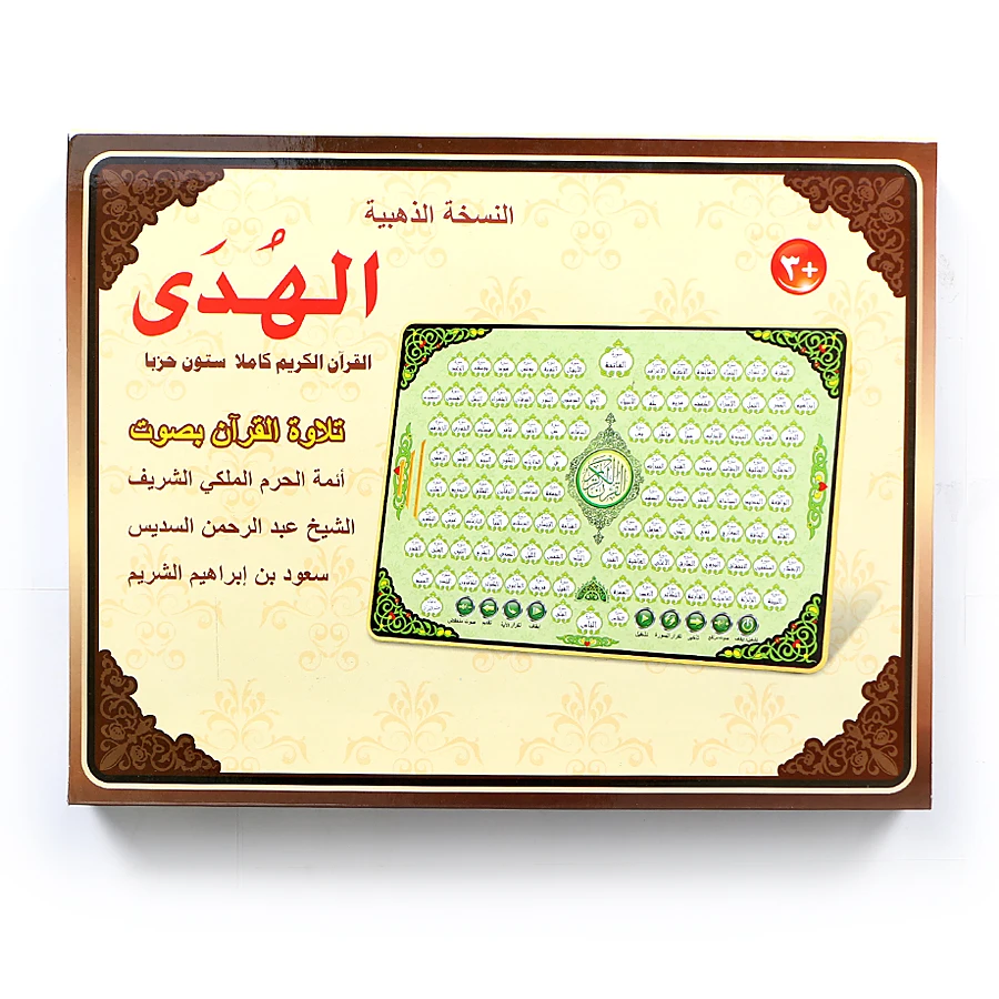 전체 AL-Quran 118 전자 학습 패드, 교육 장 - Kids Quran Toys 리뷰 및 가격